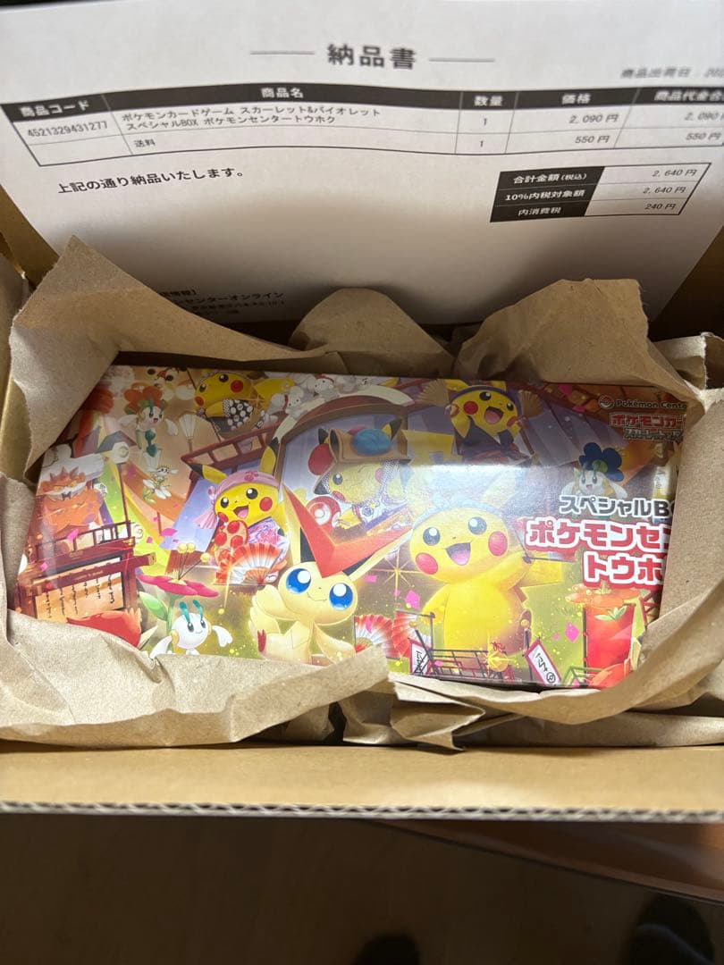 高騰中！ポケモンセンタースペシャルBOX トウホク&ヒロシマ未開封シュリンク付き