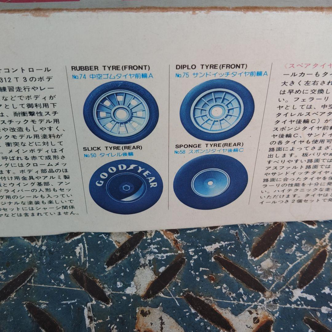 TAMIYA Ferrari 312T3 ボディパーツセット