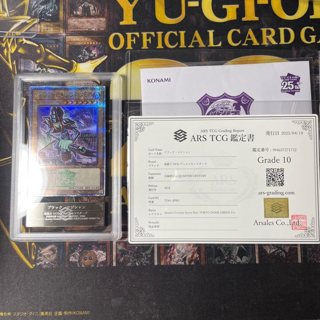 【ARS10】ブラックマジシャン 25th 東京ドーム　PSA10相当