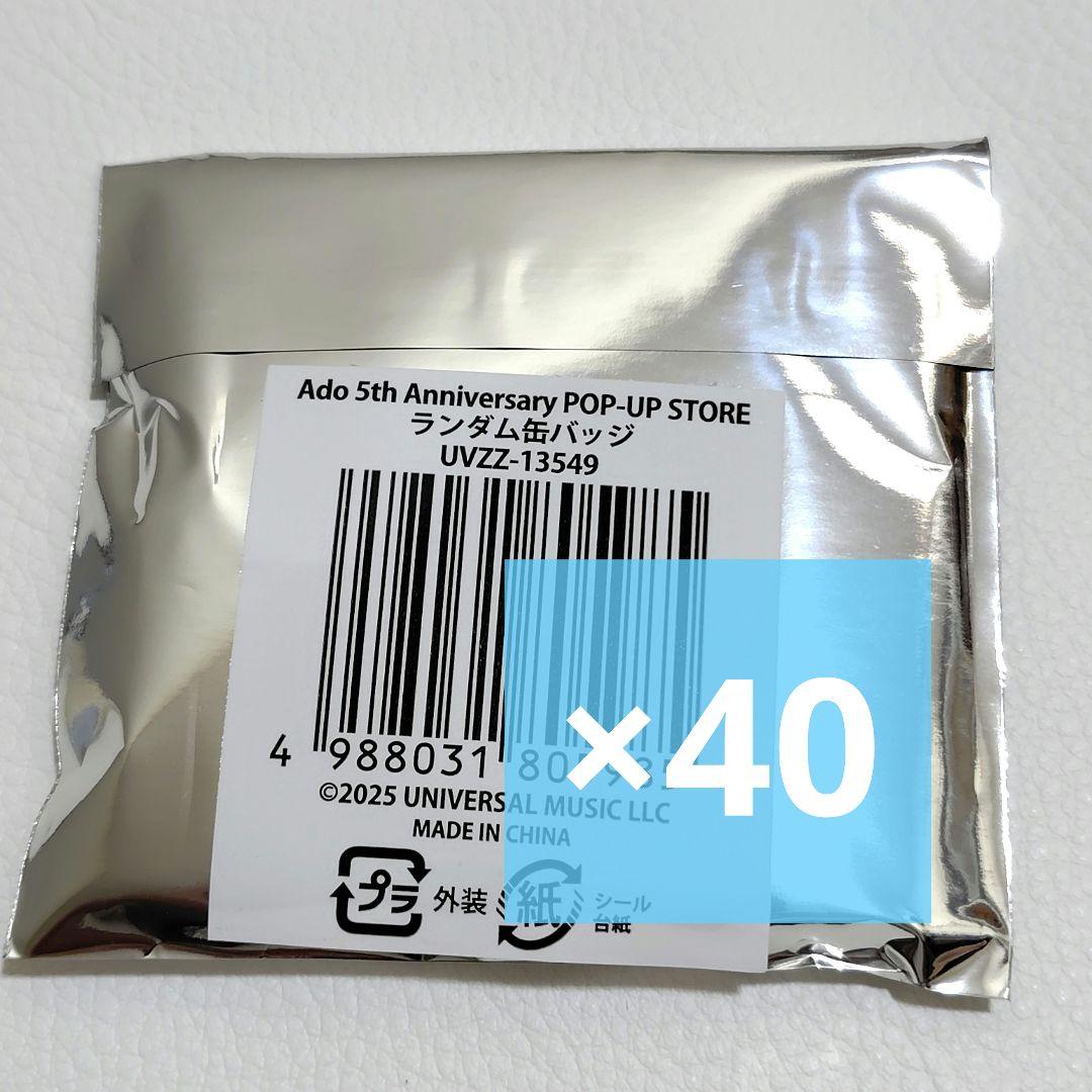 Ado ポップアップストア ランダム 缶バッジ 40個セット 新品未開封