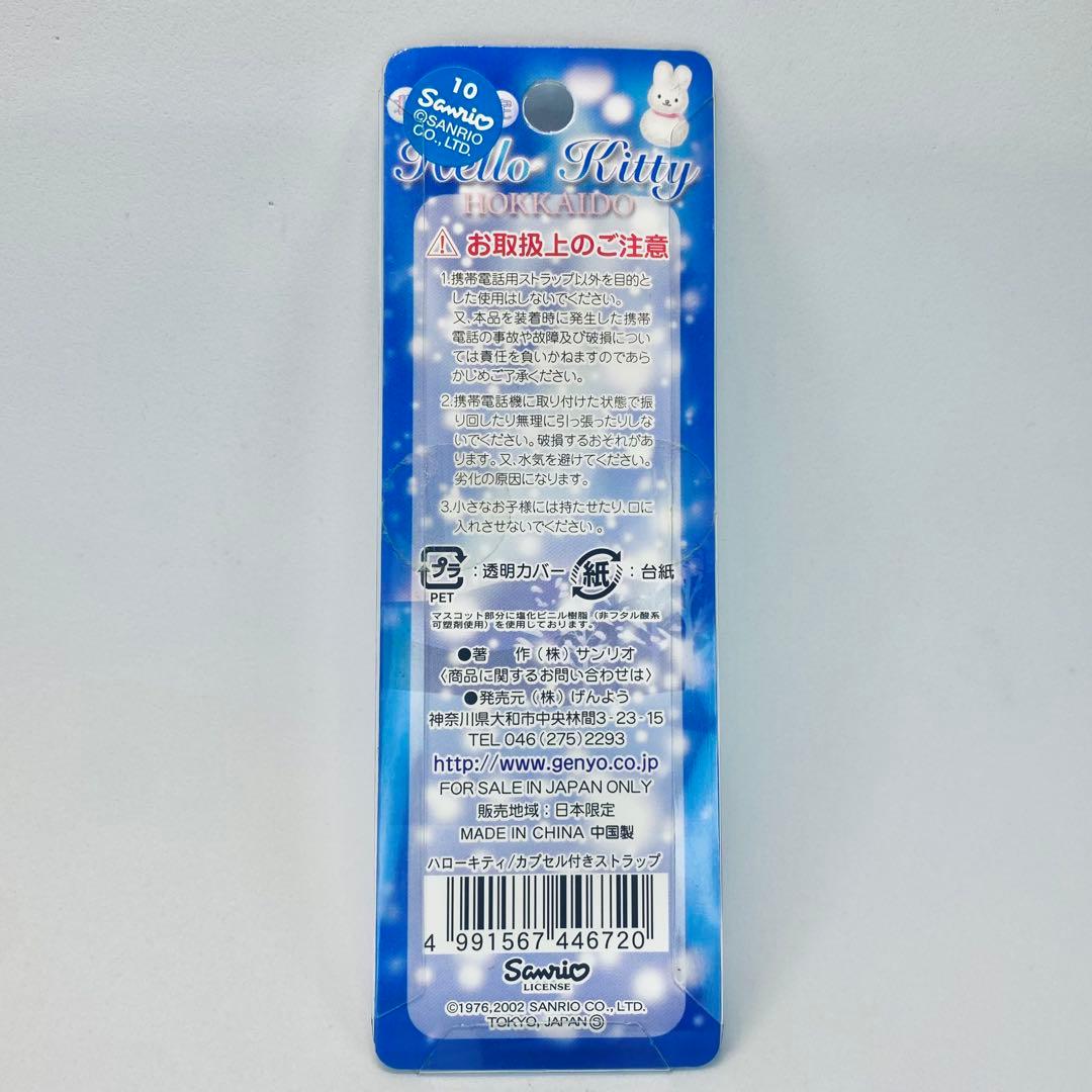 【難あり/廃盤品】ご当地キティ 北海道限定 白うさぎ カプセル 激レア