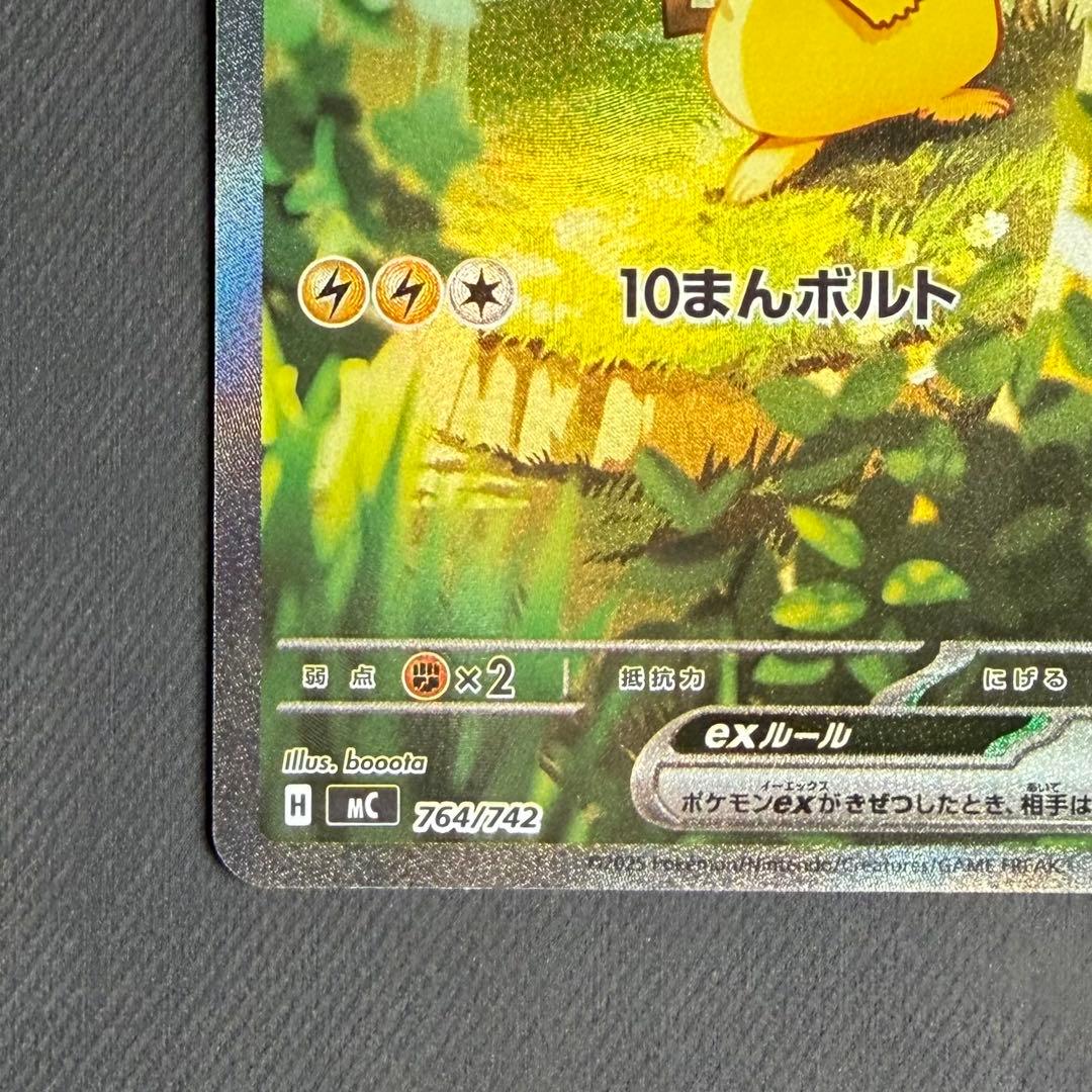 ピカチュウex SAR 764/742 スタートデッキ100 No.025