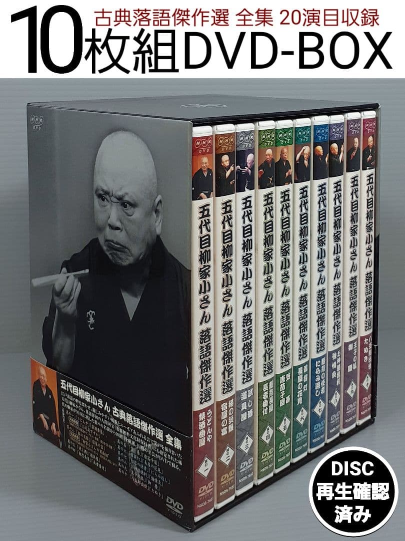 五代目柳家小さん 落語傑作選全集 全10枚セット 最新