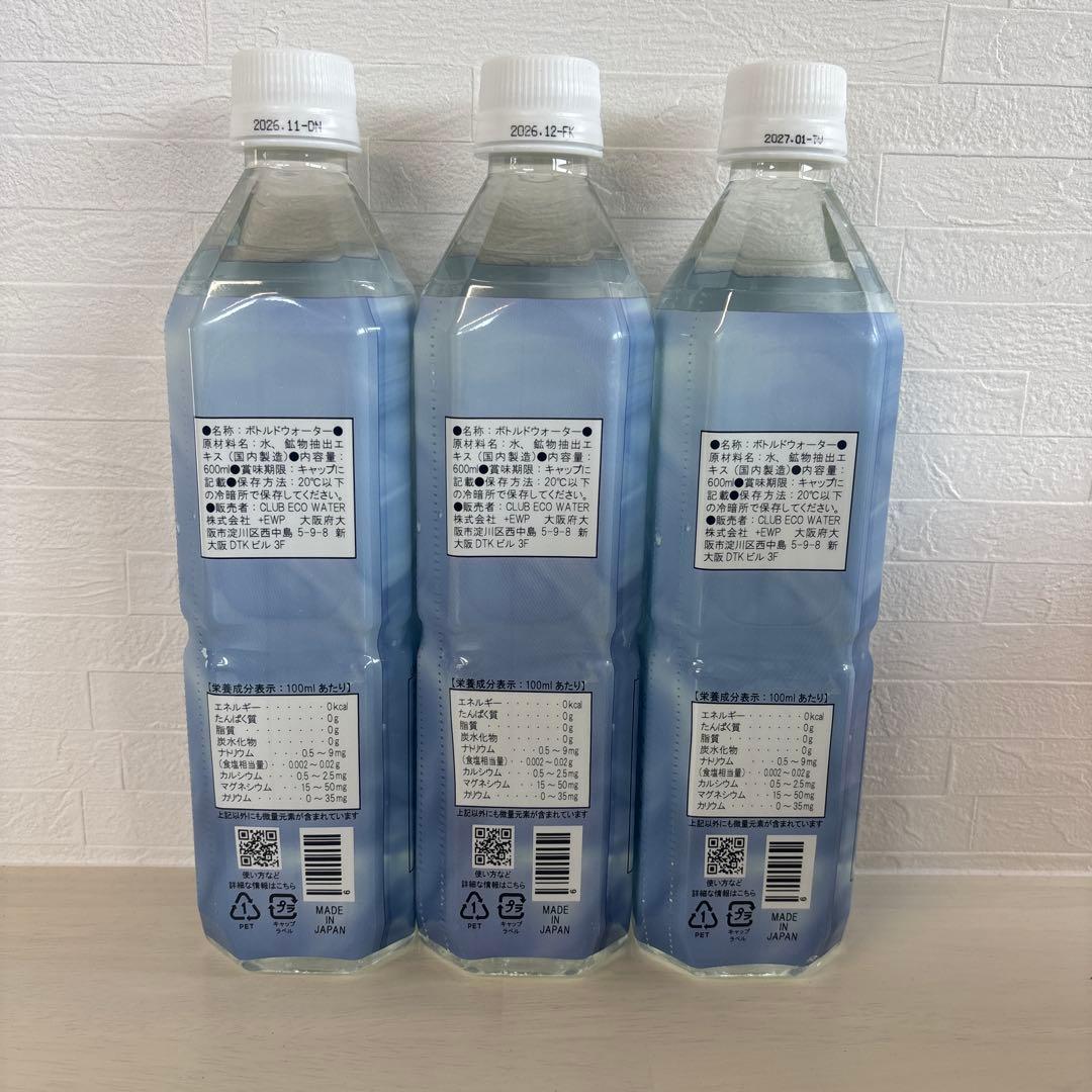 Life Essence ミネラルウォーター 600ml 3本セット