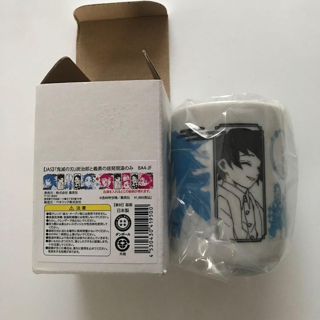 鬼滅の刃 炭治郎と義勇の痣発現湯のみ ジャンプフェスタ - メルカリ