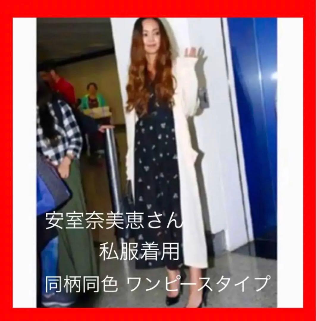 安室奈美恵さん 私服着用 同型同色 ワンピースセットアップタイプ