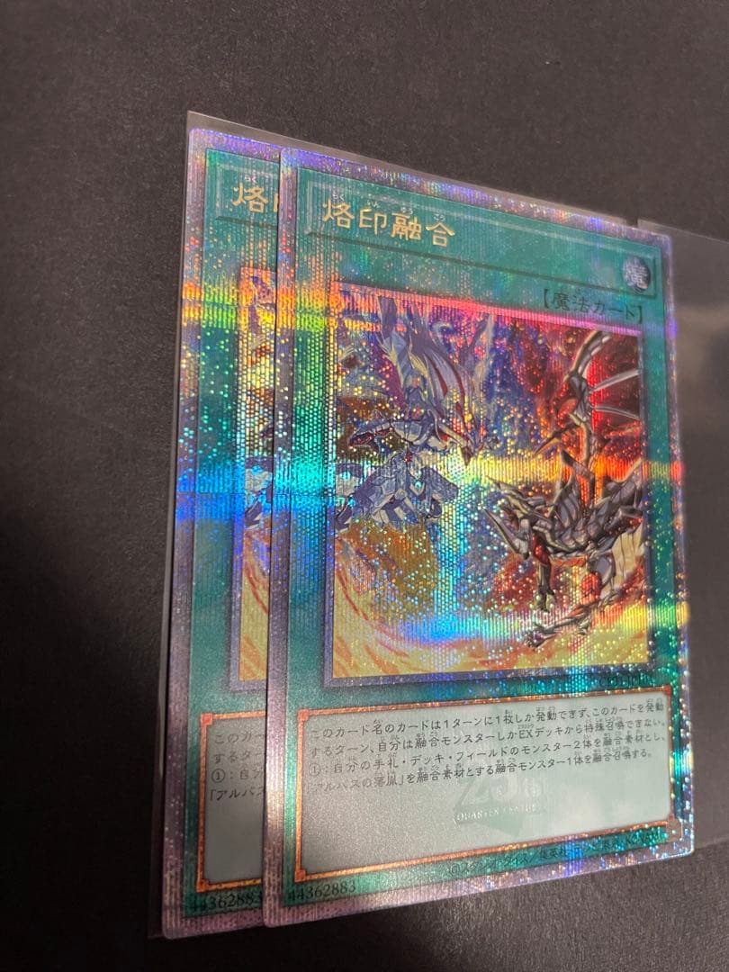 遊戯王　烙印融合　25th クオシク　2枚
