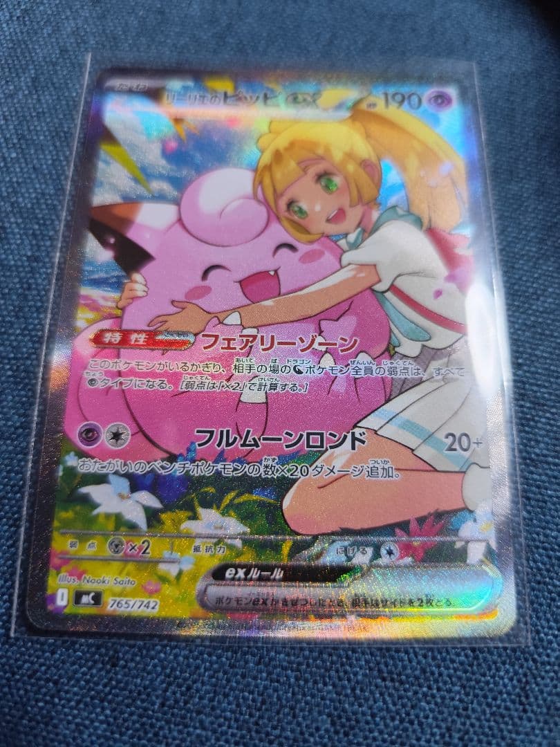 リーリエのピッピ スタートデッキ100 No. 032 765/742