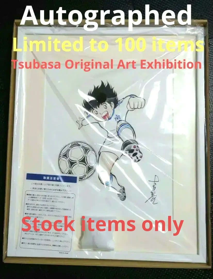 新品未開封 高橋陽一先生直筆サイン入 完全受注数量限定 額装高精細複製原画