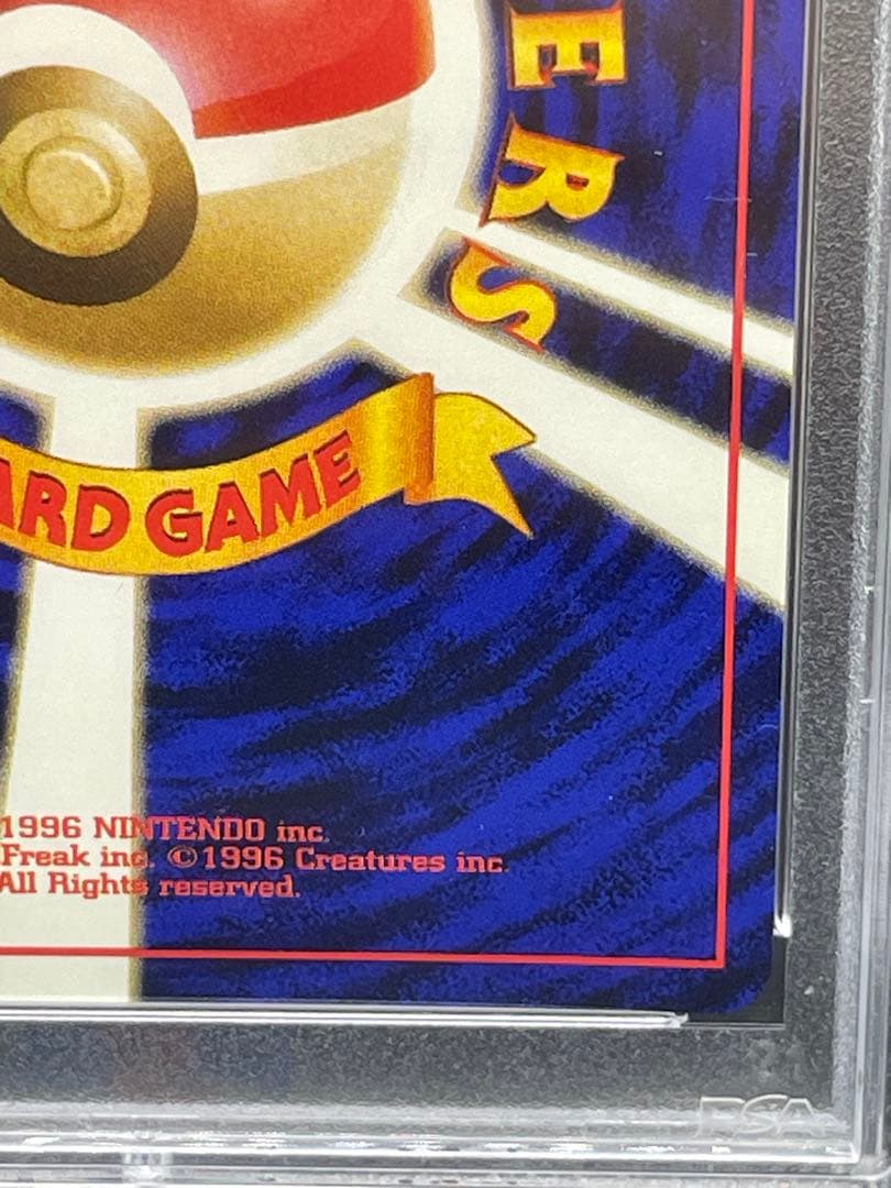 メガニウム 旧裏　psa9 渦あり　プレミアムファイル