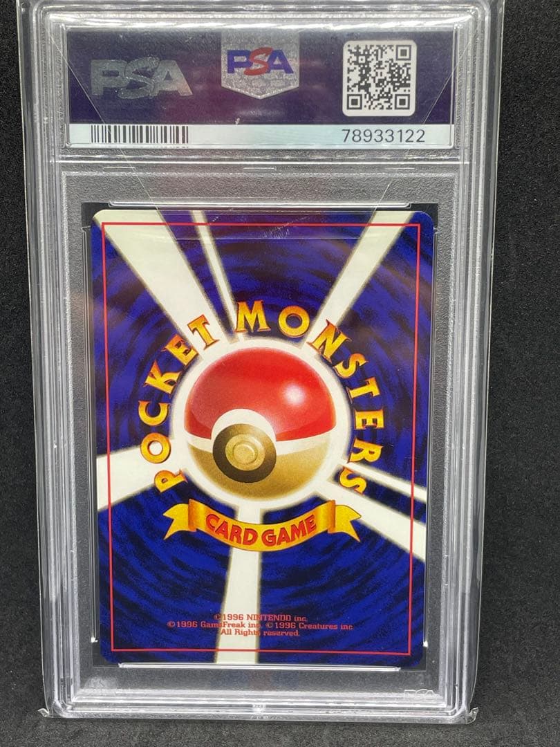 メガニウム 旧裏　psa9 渦あり　プレミアムファイル