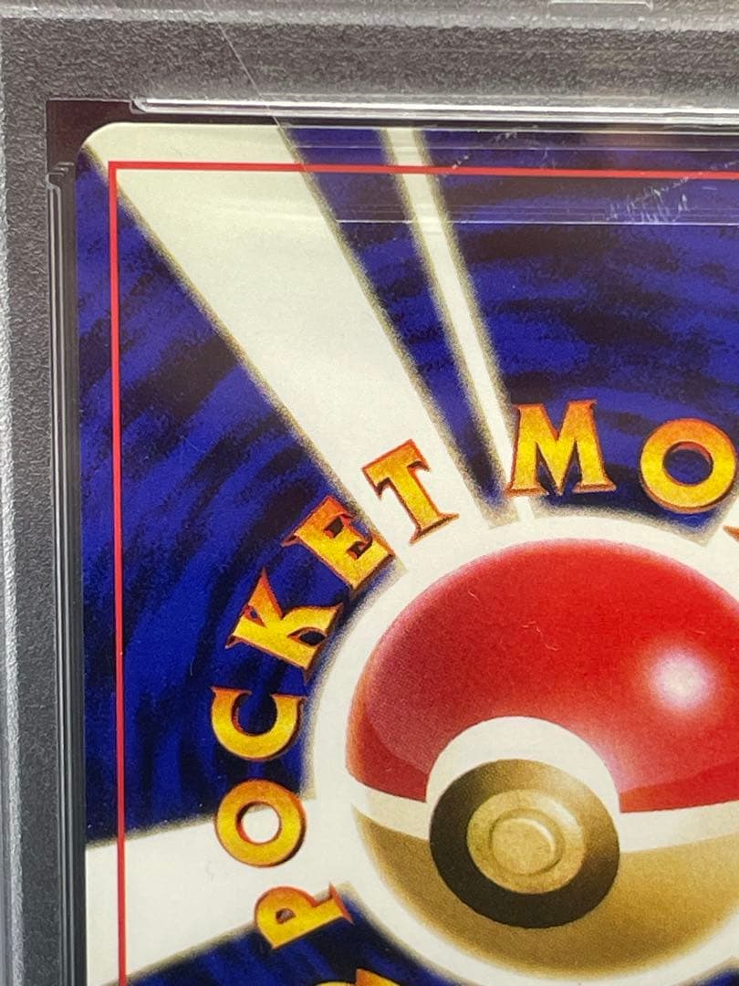 メガニウム 旧裏　psa9 渦あり　プレミアムファイル