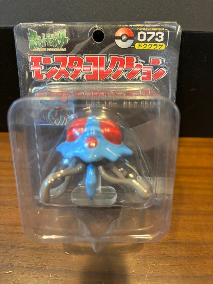 ポケモン モンコレ モンスターコレクション 86 パウワウトミー未開封②