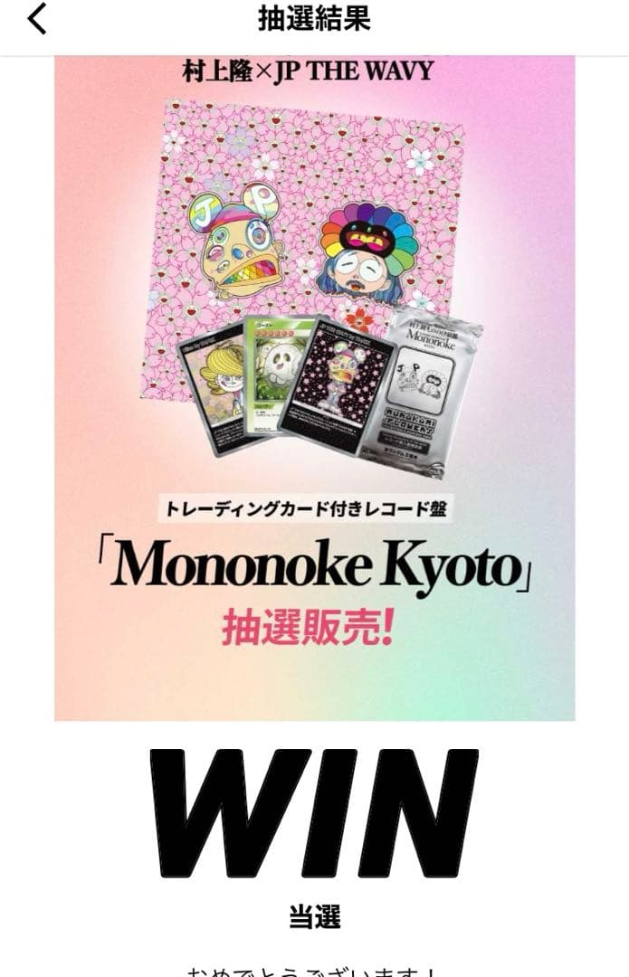 村上隆 「Mononoke Kyoto」トレーディングカード付きレコード盤 村上隆