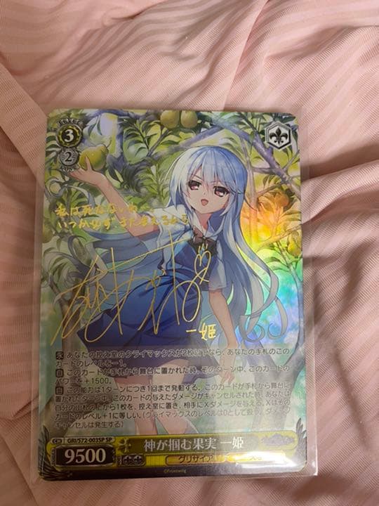 グリザイアの果実 ヴァイス SP 神が掴む果実 一姫 サイン 2024