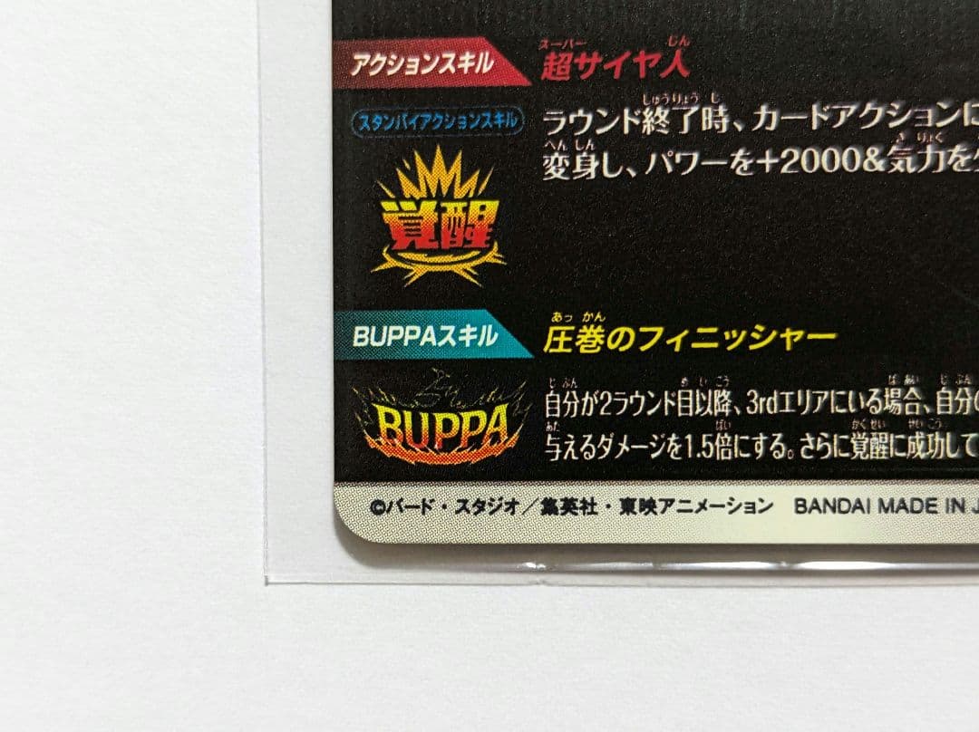 ドラゴンボール　スーパーダイバーズ　ベジット　gdr　パラレル　SDV7-019