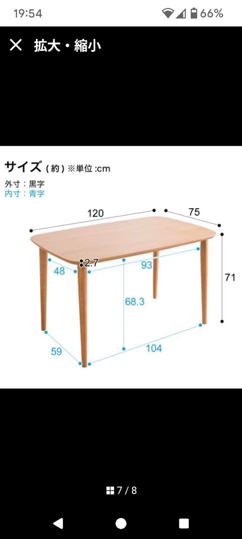 NITORI　ダイニングテーブル　アトラス