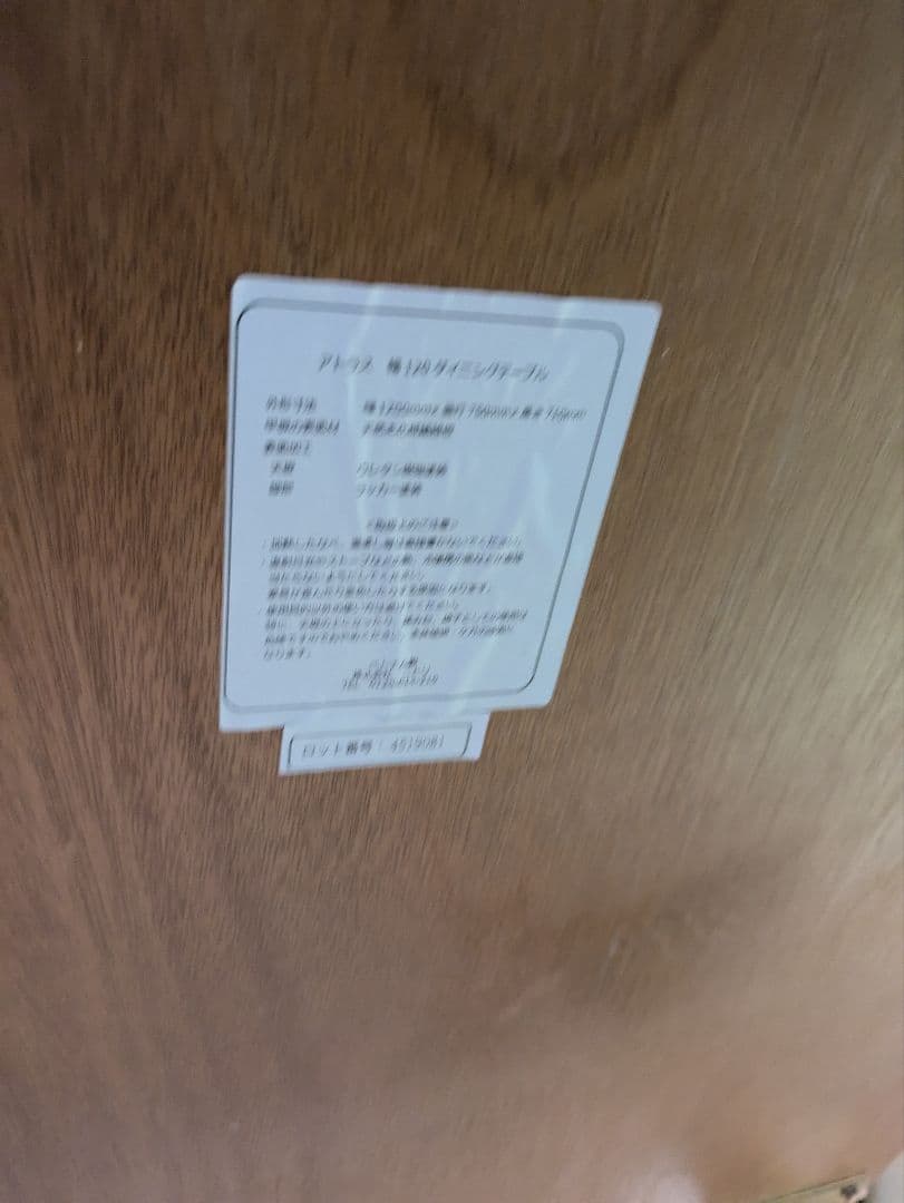 NITORI　ダイニングテーブル　アトラス