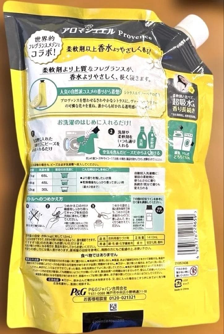 レノアハピネス アロマジュエルプロヴァンス 1410ml 5点