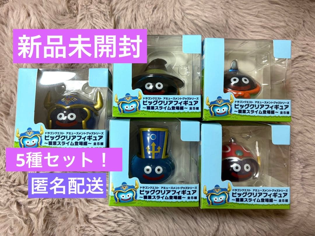 ドラゴンクエスト ビッグクリアフィギュア ～職業スライム登場編～ 全5