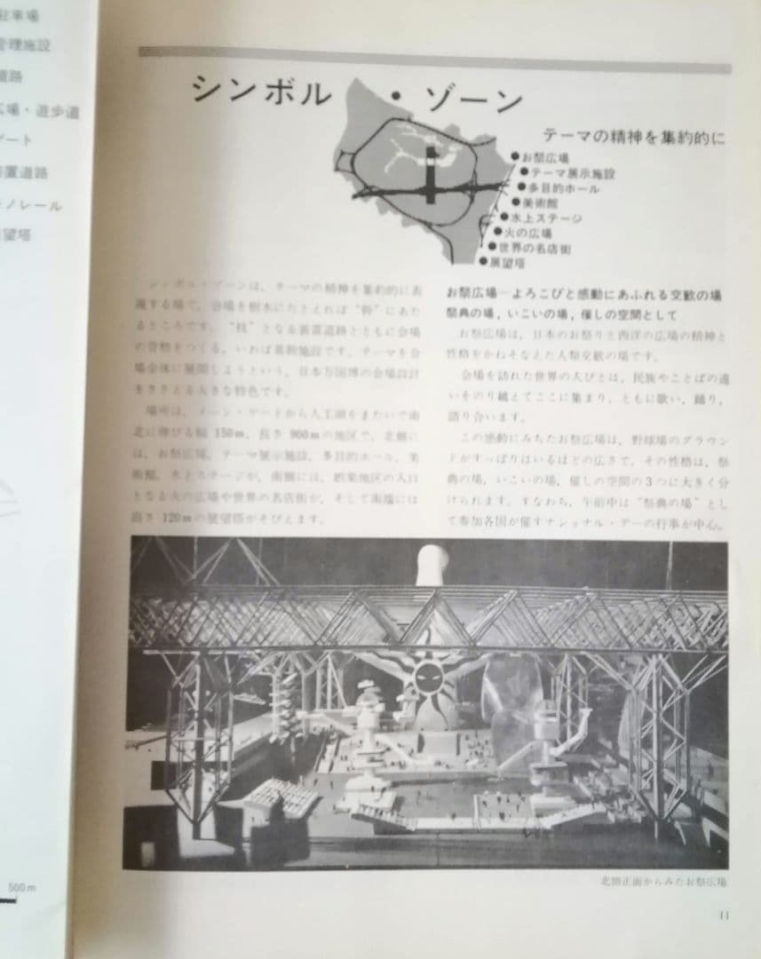 昭和レトロ　日本万国博覧会　EXP'70　会報8号　住友童話館　概要　1968年