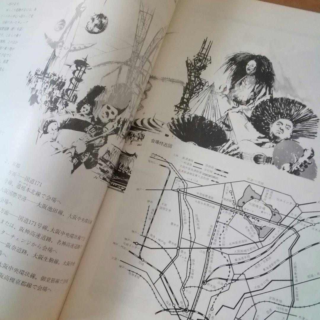 昭和レトロ　日本万国博覧会　EXP'70　会報8号　住友童話館　概要　1968年
