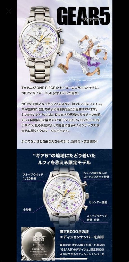 激レア！新品未開封　セイコー×ONE PIECE モンキー・D・ルフィ ギア5