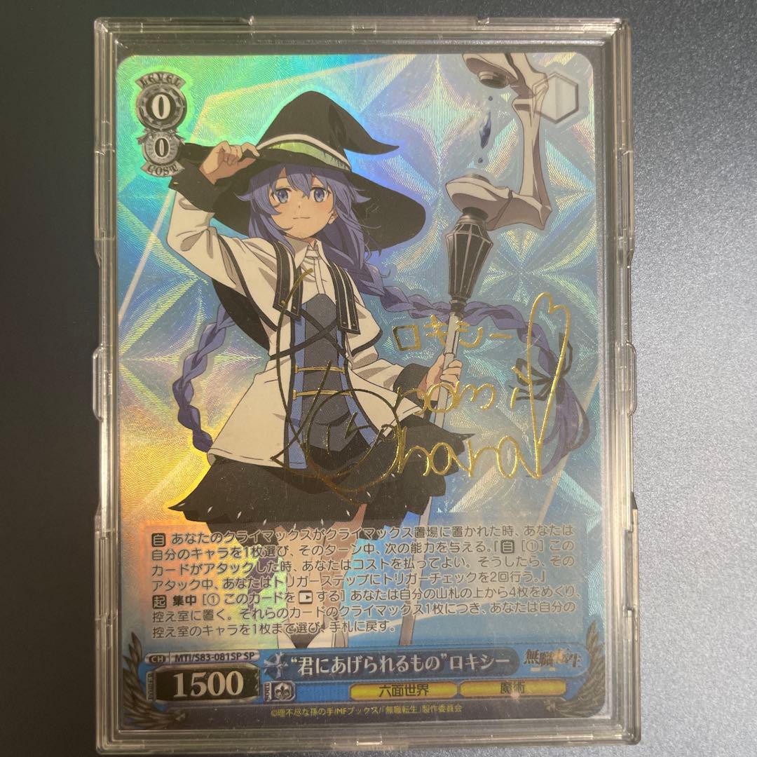 ws ヴァイスシュヴァルツ　君にあげられるもの ロキシー SP サイン ヴァイスシュヴァルツ “君にあげられるもの” ロキシー SP ヴァイス 君