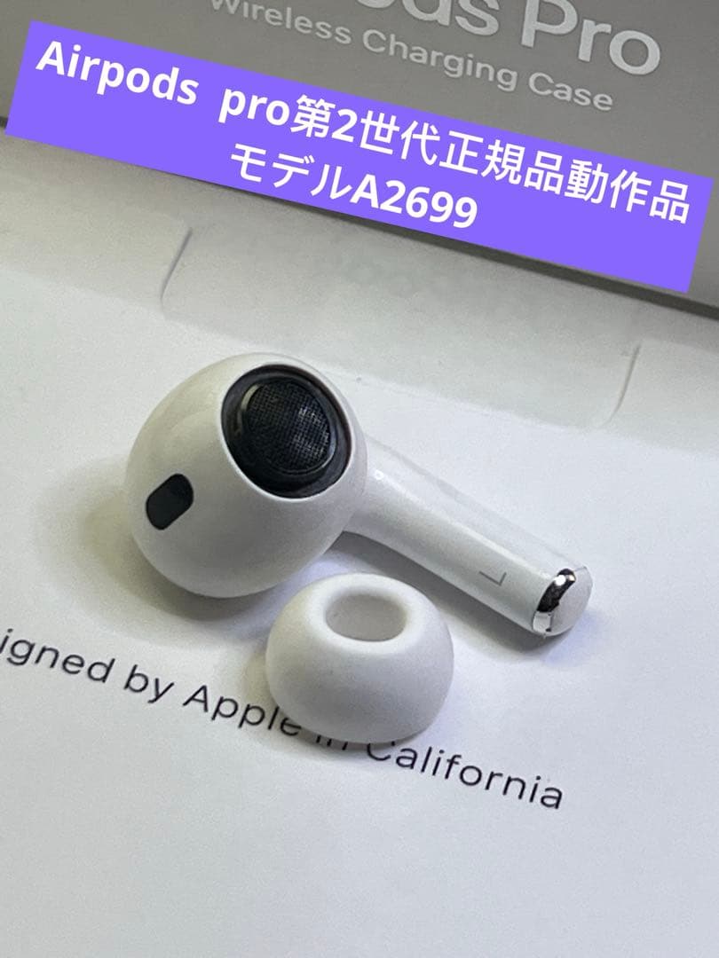 AirPods pro第2世代イヤホン左耳のみ A2699正規品動作品音質良好
