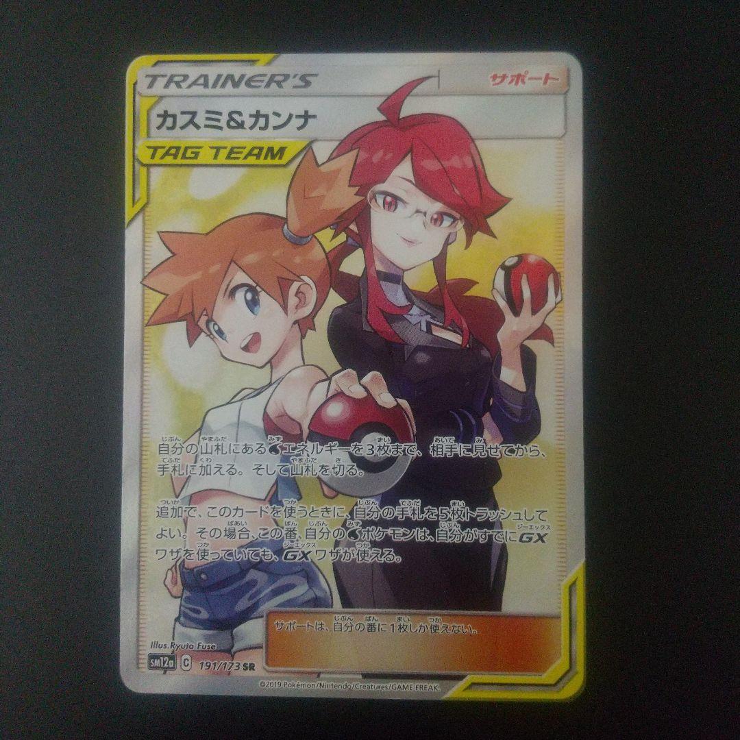 カスミ&カンナ SR SM12a TAG TEAM GXタッグオールスターズ … - メルカリ