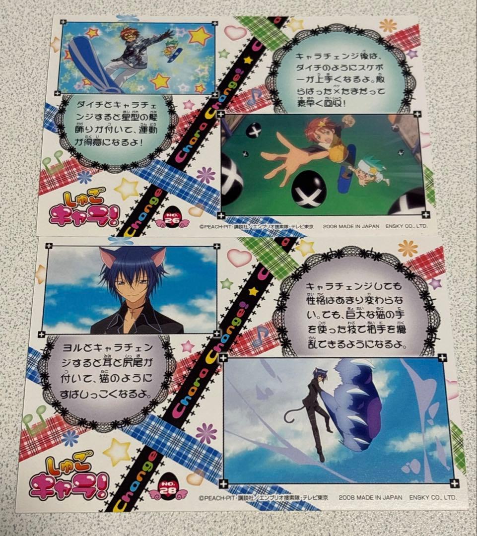 しゅごキャラ ブロマイドコレクション 10枚まとめ売り