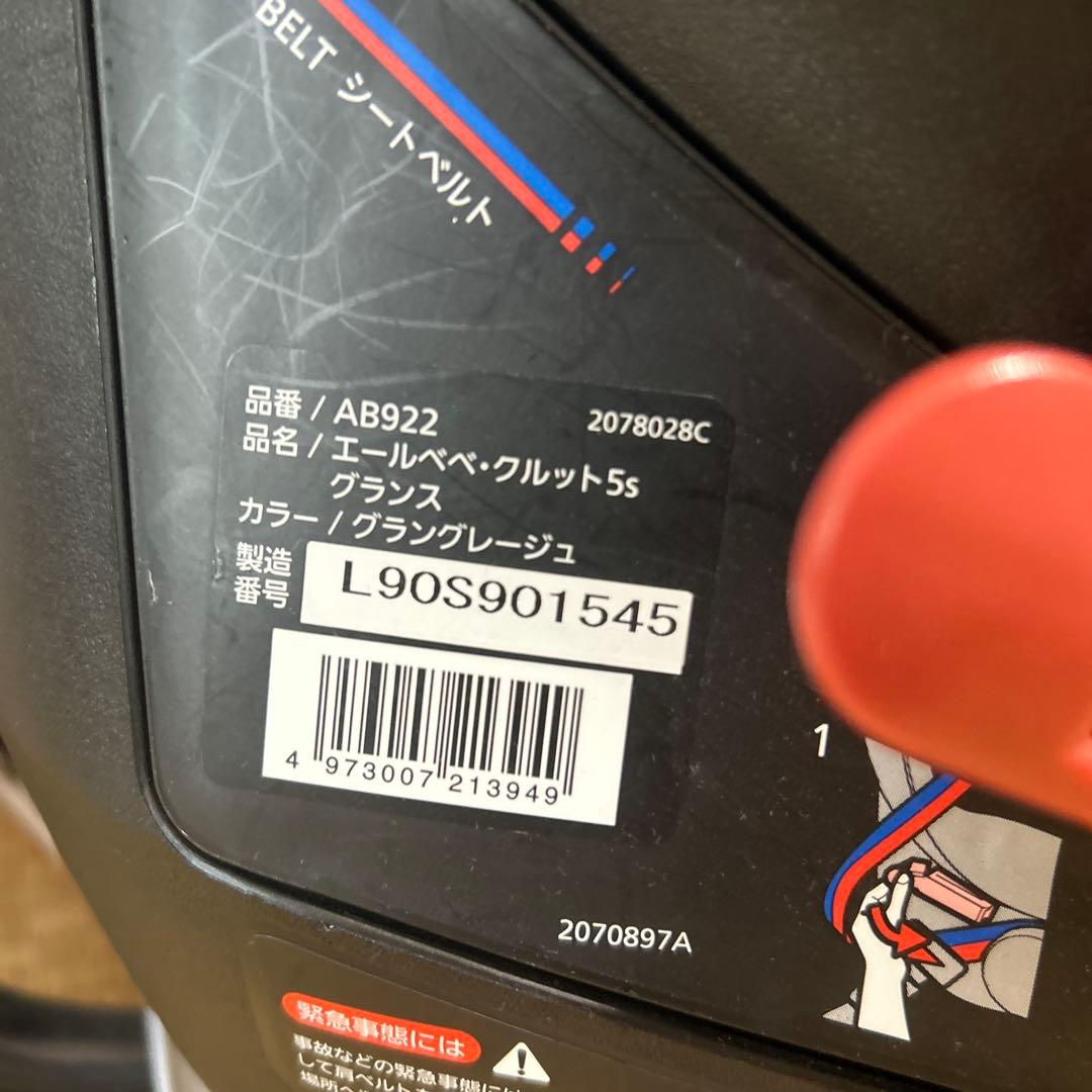 AILEBEBEエールべべ クルット5sグランス