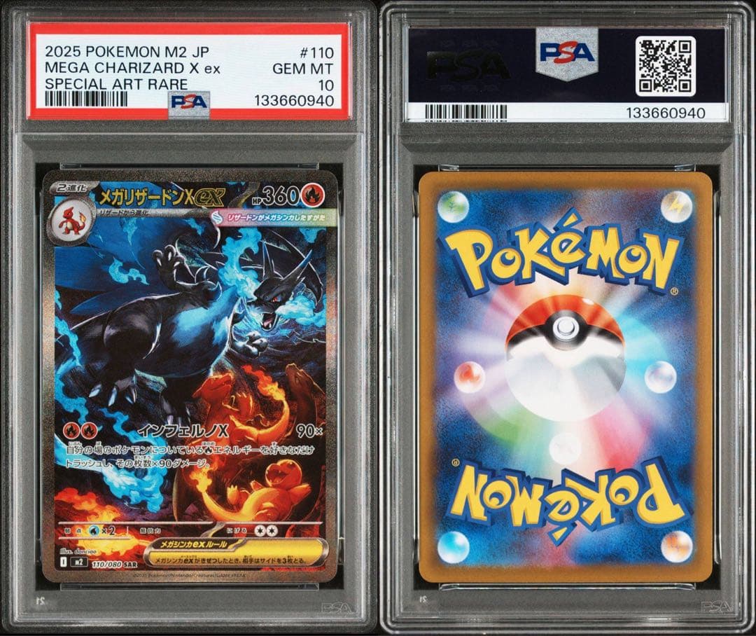 か*め様 2025 ポケモンカード メガリザードンX ex SAR PSA 10 リザードンxex SAR ポケカ】メガリザードンXex【SAR】M2 110/080 - C
