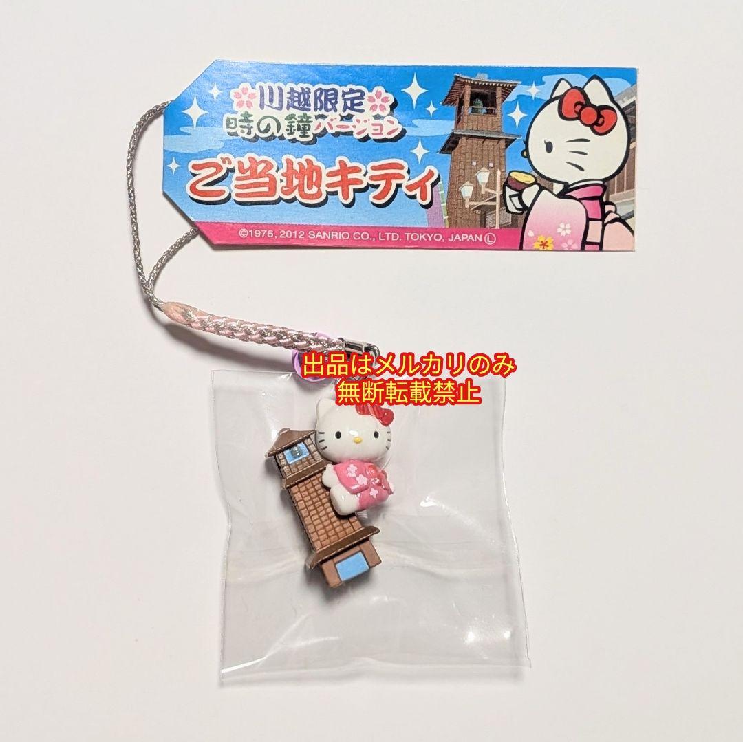 【バラ売り可能】ハローキティ ストラップ マザー牧場 野口英世