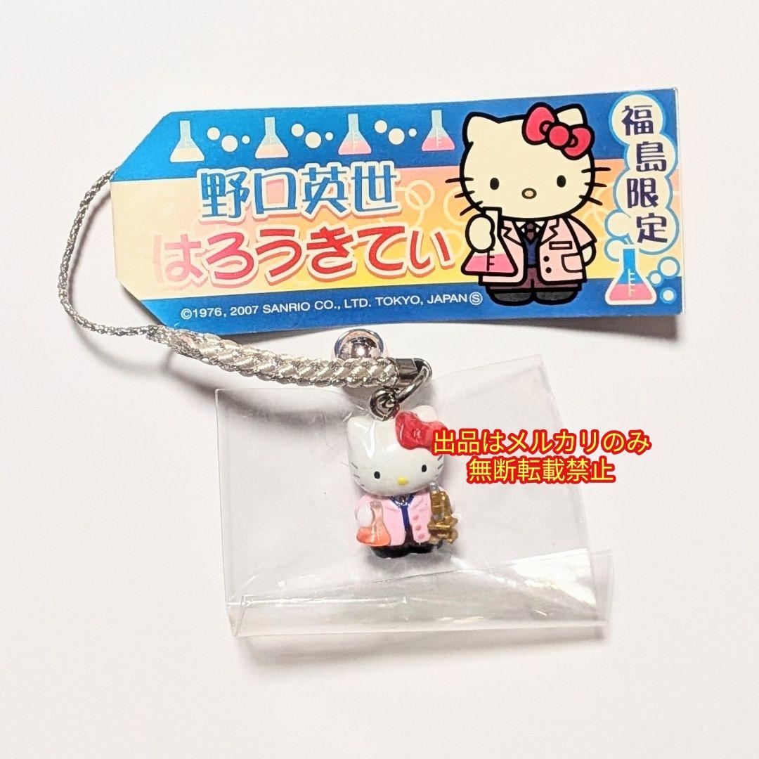 【バラ売り可能】ハローキティ ストラップ マザー牧場 野口英世