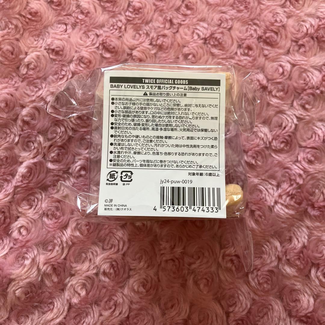 TWICE BABY LOVELYS スモア風バッグチャーム　サナ　サブリー