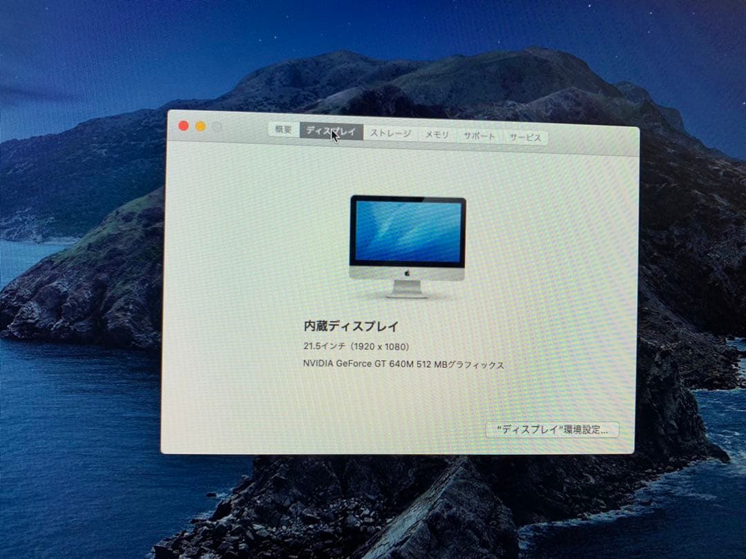Macデスクトップ Apple iMac 21.5inch Late 2012 8GB 1TB