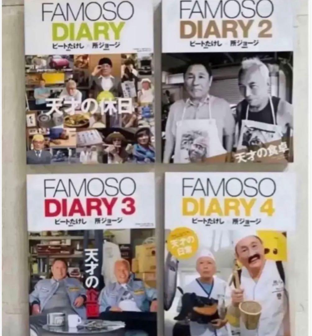 ビートたけし＆所ジョージ『FAMOSO』全集（１０冊セット）