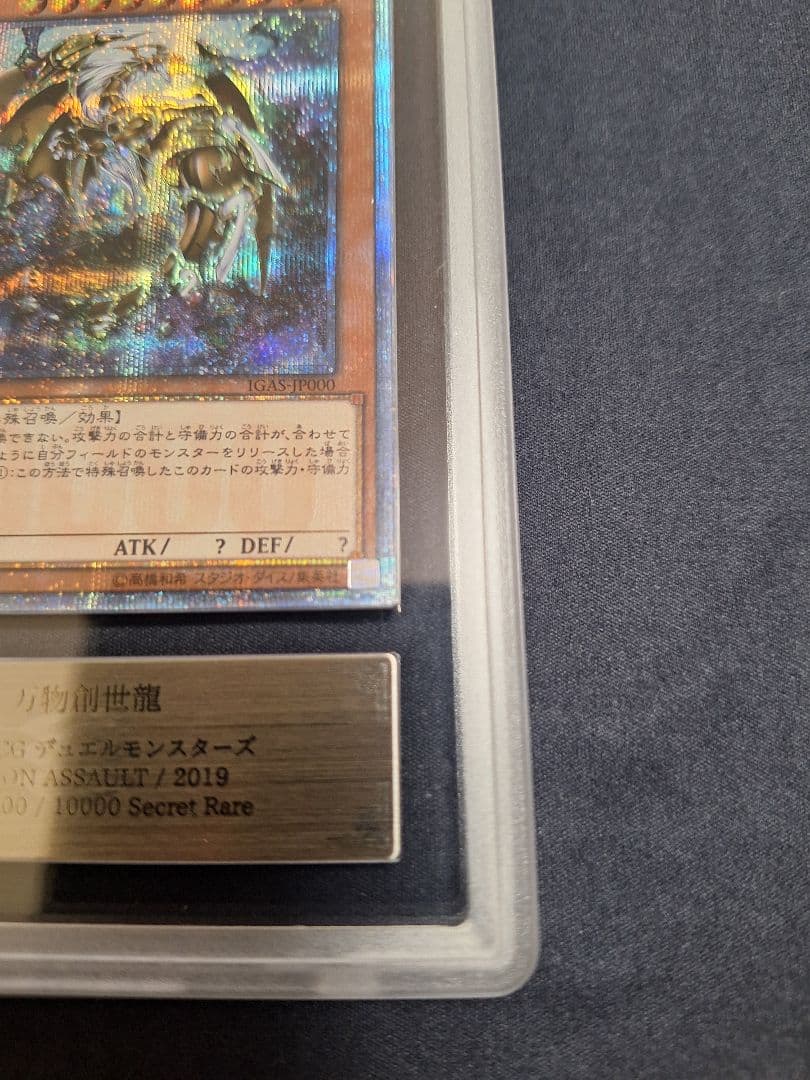 【ARS10】万物創世龍　1000SE　遊戯王