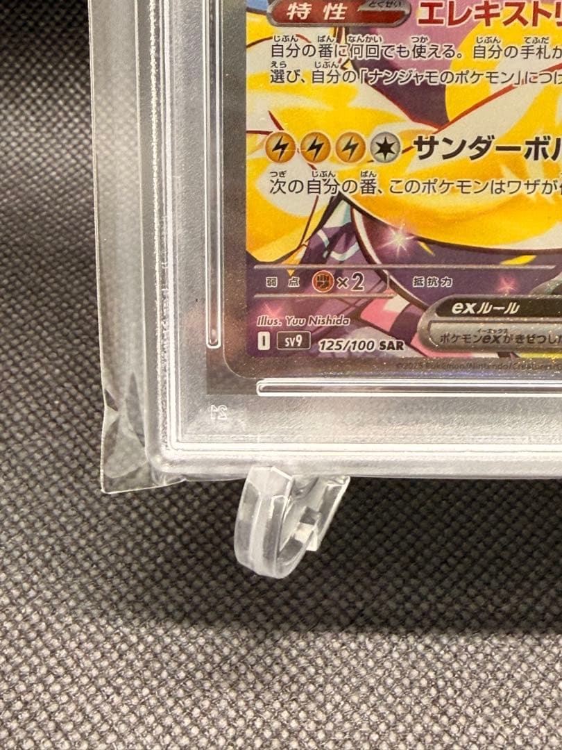 ナンジャモのハラバリーex SAR SV9 バトルパートナーズ 125/100