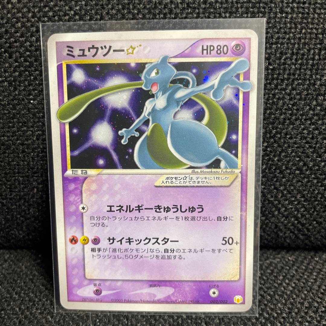 ミュウツー☆ ギフトボックス ミュウ·ルカリオver. 002/002