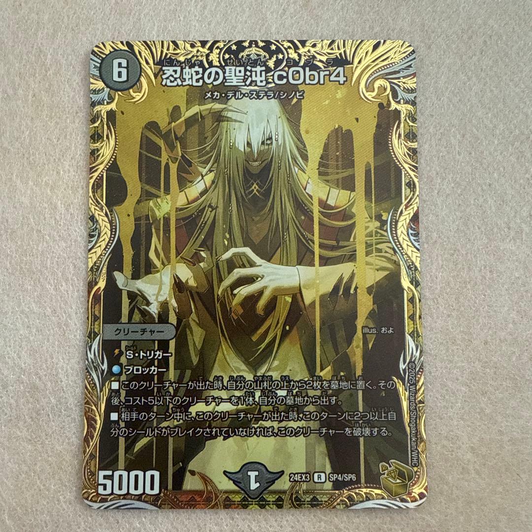 忍蛇の聖沌c0br4 コブラ 金トレジャー - メルカリ
