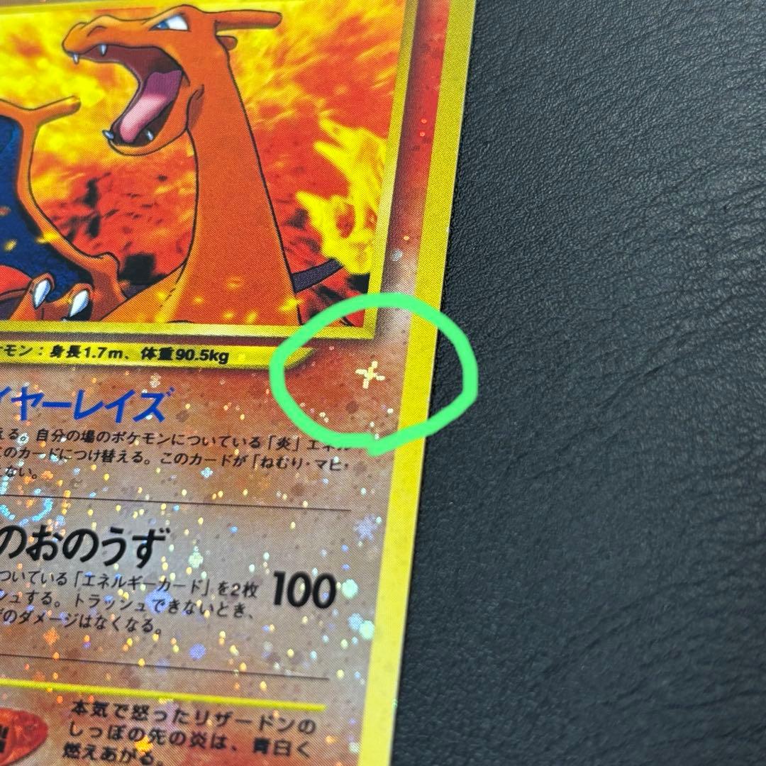 リザードン_プレミアムファイル2 PROMO 第2世代 旧裏 旧裏】ポケモン