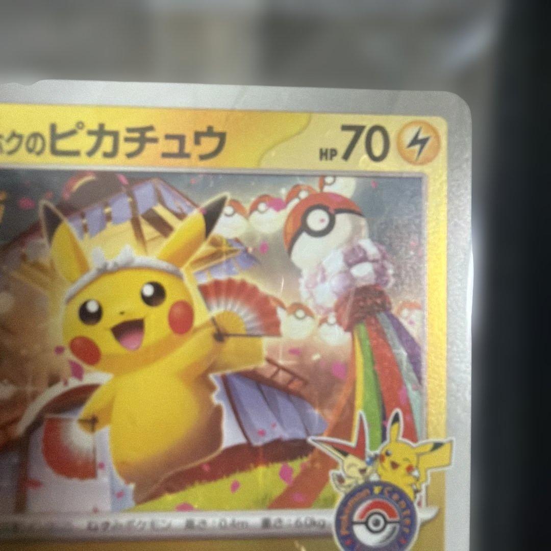 ポケモンカード　トウホクのピカチュウ プロモ　未開封