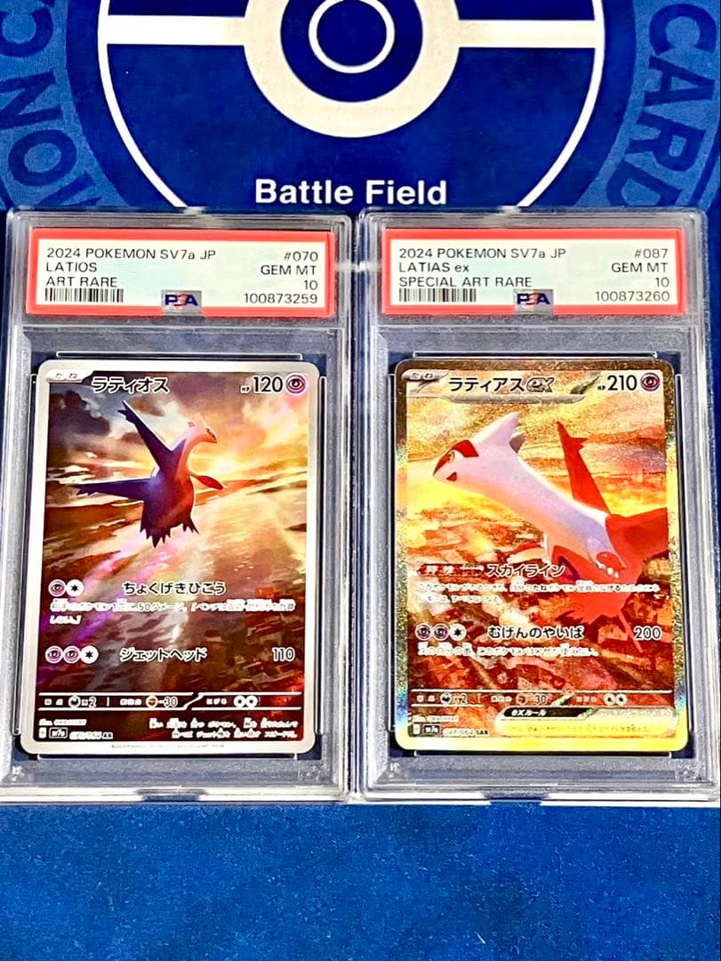 ラティオス AR ラティアス ex SAR PSA10 連番