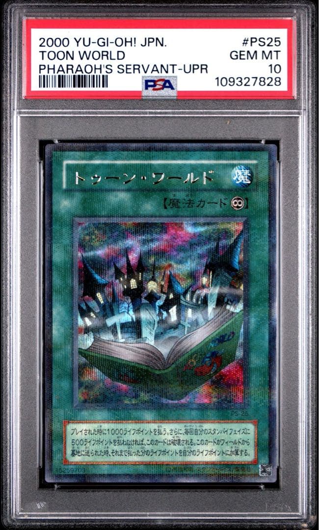 PSA10 トゥーン・ワールド パラレルレア 遊戯王 初期