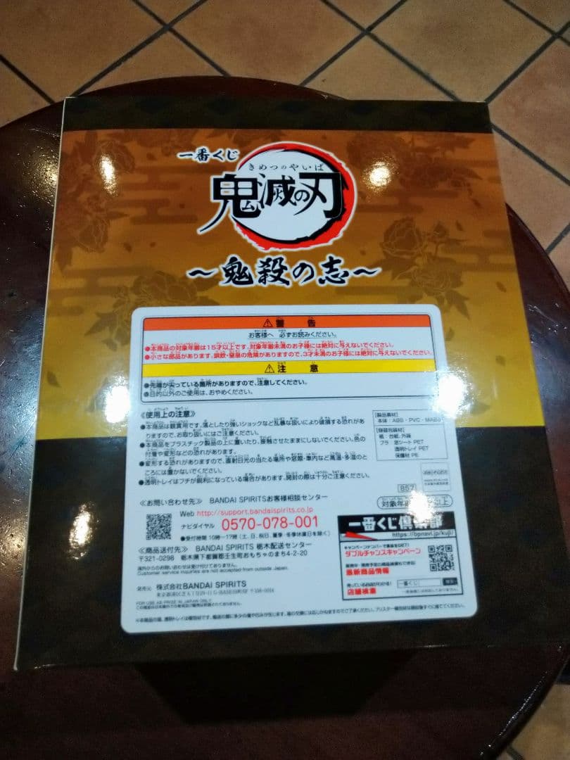 鬼滅の刃 一番くじ　ラストワン賞　冨岡義勇　フィギュア