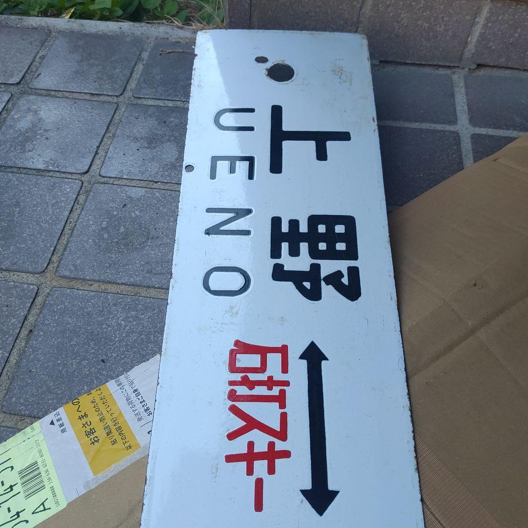 【鉄道サボ】（表）上野⇔石打　石打スキー（裏）　　⇔