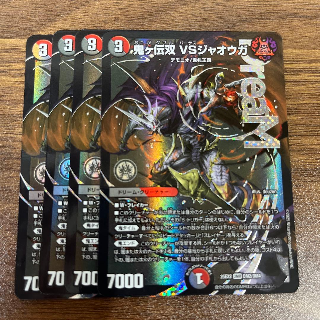 デュエキング　デュエキング　鬼ヶ伝双 VSジャオウガ　4枚 鬼ヶ伝双 VSジャオウガ(DM25EX2 DM2/DM4) | デュエル・マスターズ