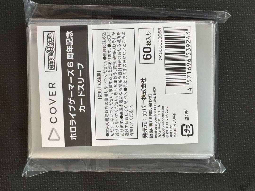 ホロライブゲーマーズ 6周年記念 ラバーマット&カードスリーブ